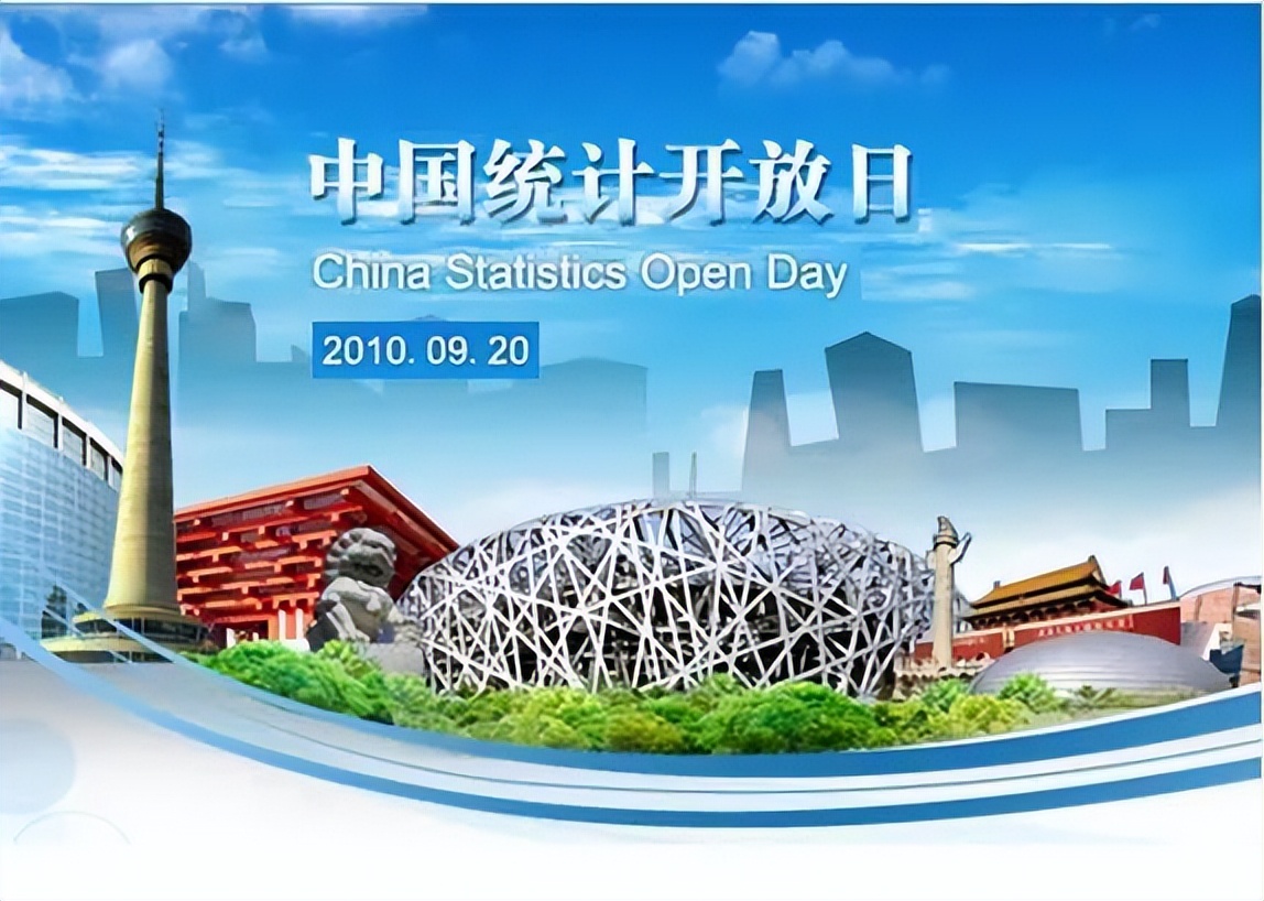 叮~一年一度的统计开放日，关于它你知道多少？