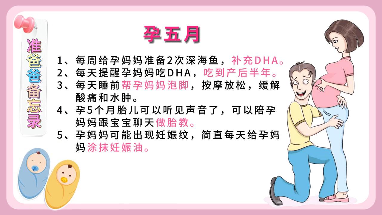 叫上老公来看看该让他做这什么吧#孕婴知识分享