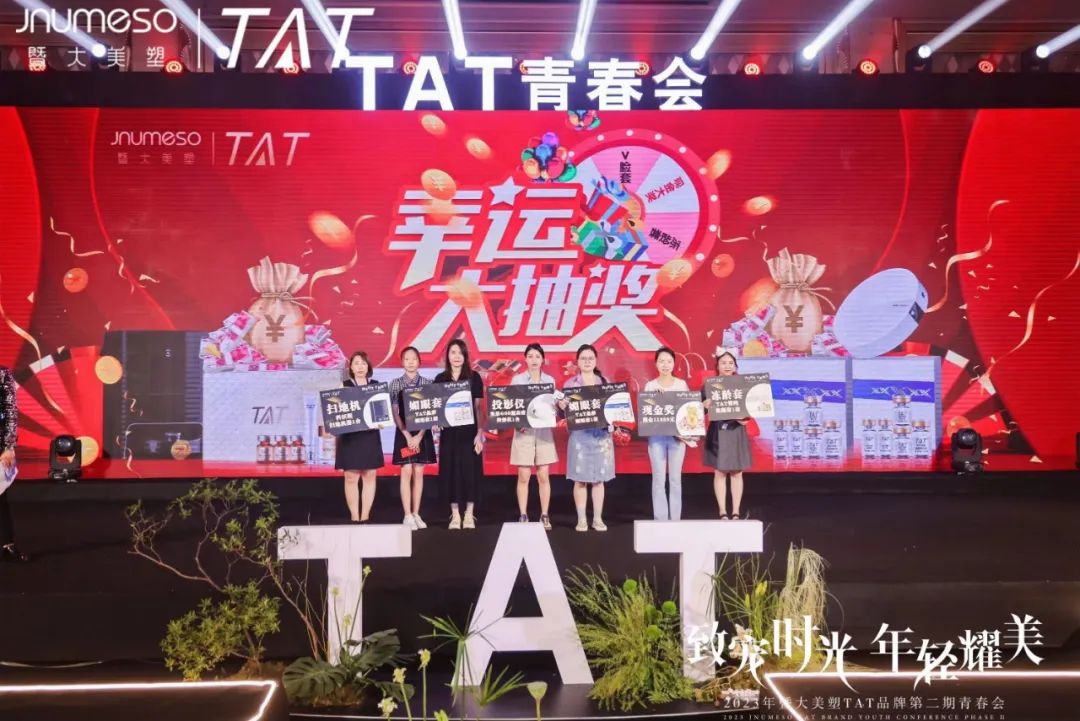 致宠时光·年轻耀美｜2023年TAT品牌第二期青春会圆满成功！