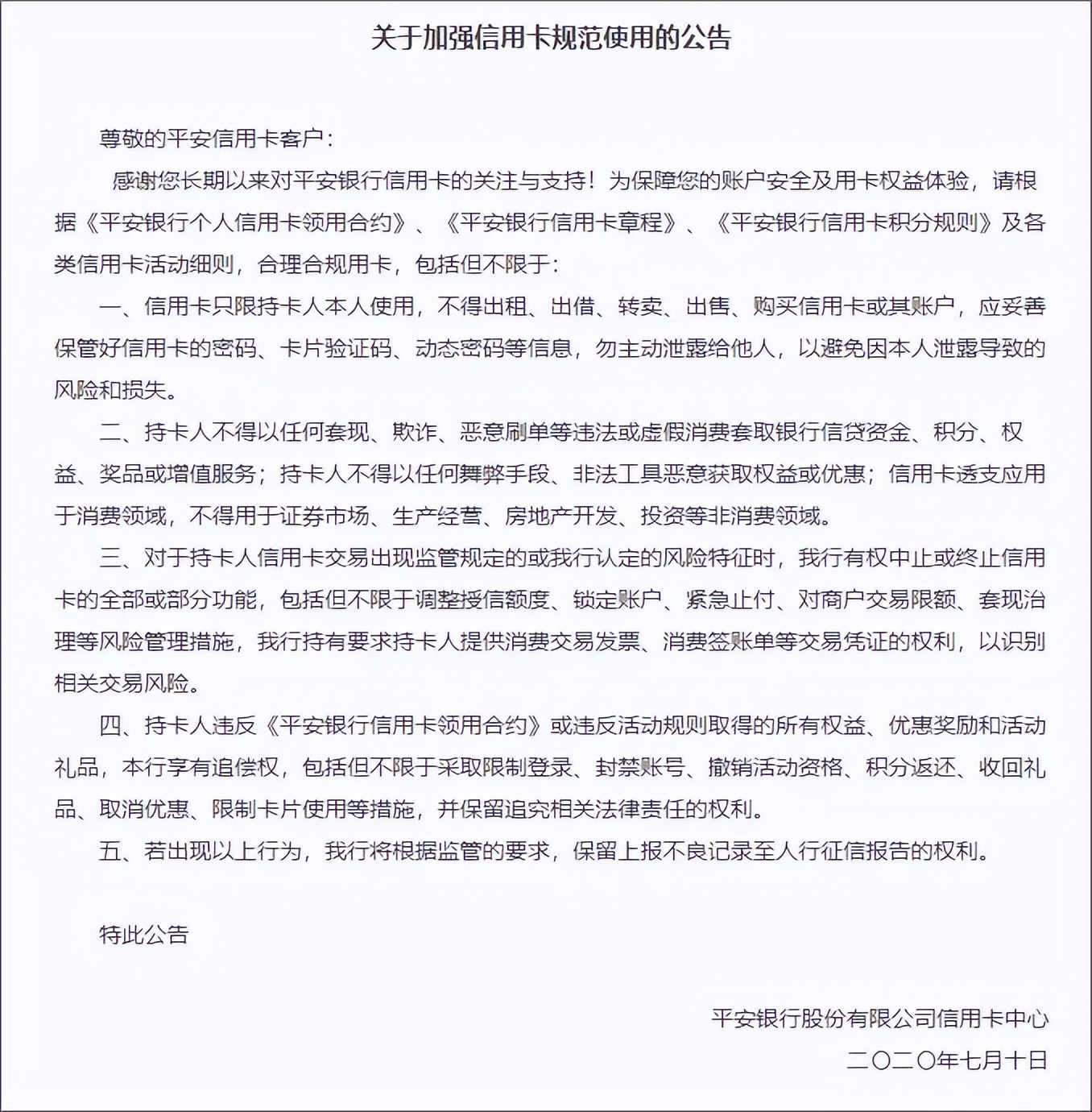 平安信用卡风控被限制怎么办,如何规避平安信用卡降额