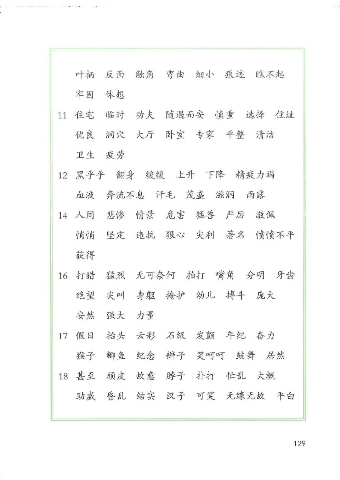 电子课本|人教部编版教材小学语文四年级（上册）课本-暑假预习