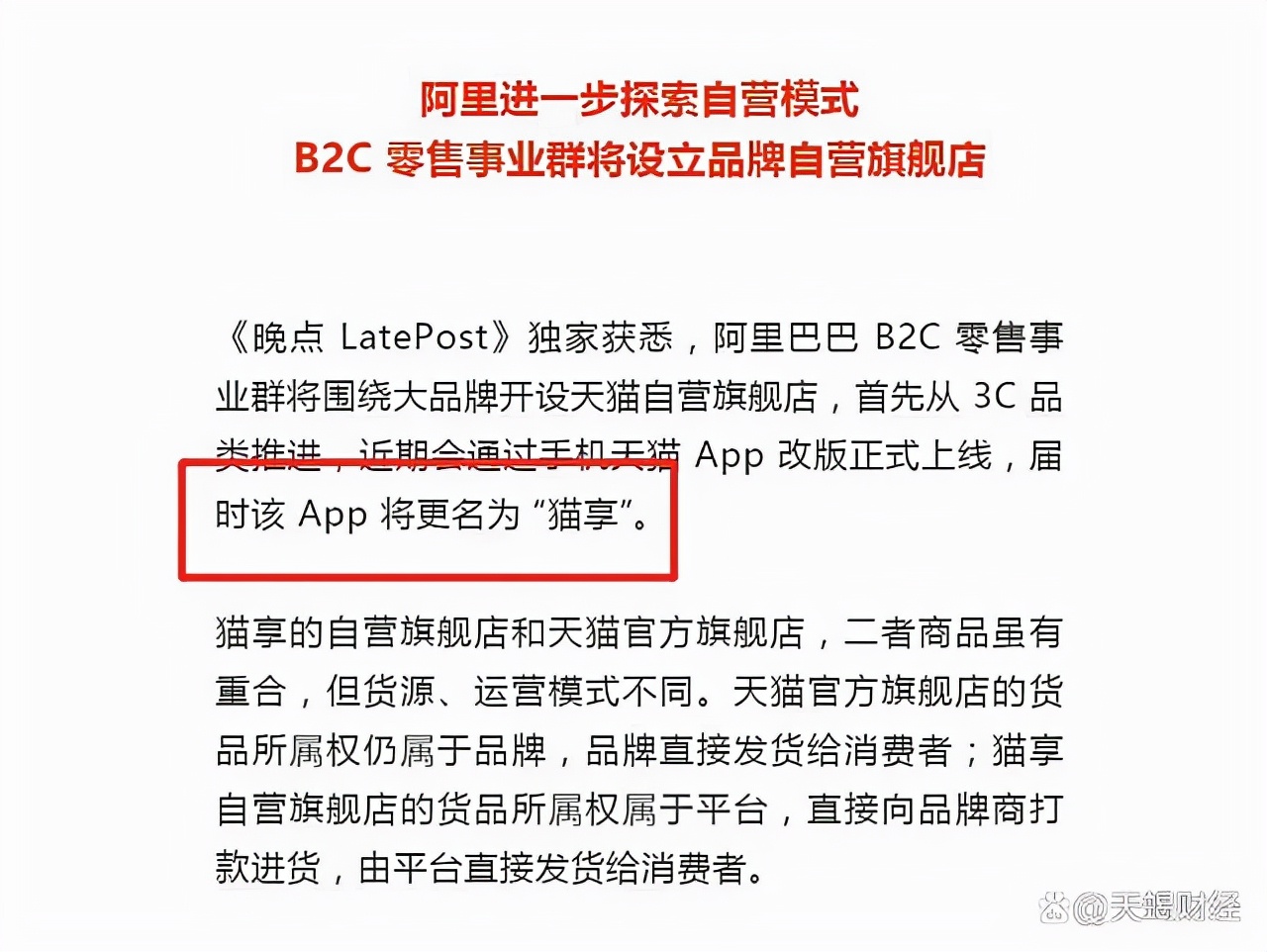 为什么阿里京东要开实体店,阿里自营对京东的影响