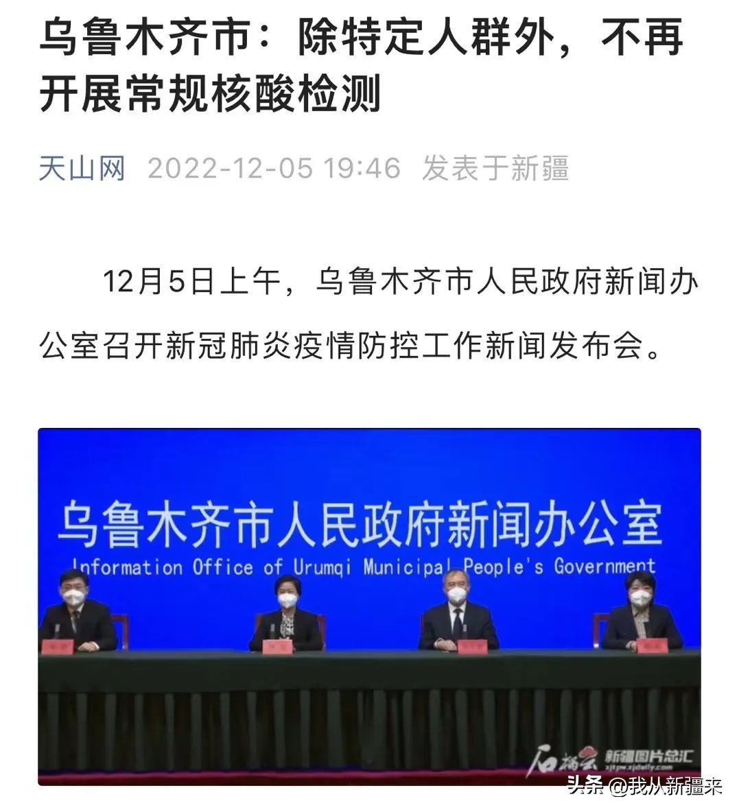 再见乌鲁木齐现场,乌鲁木齐不见不散