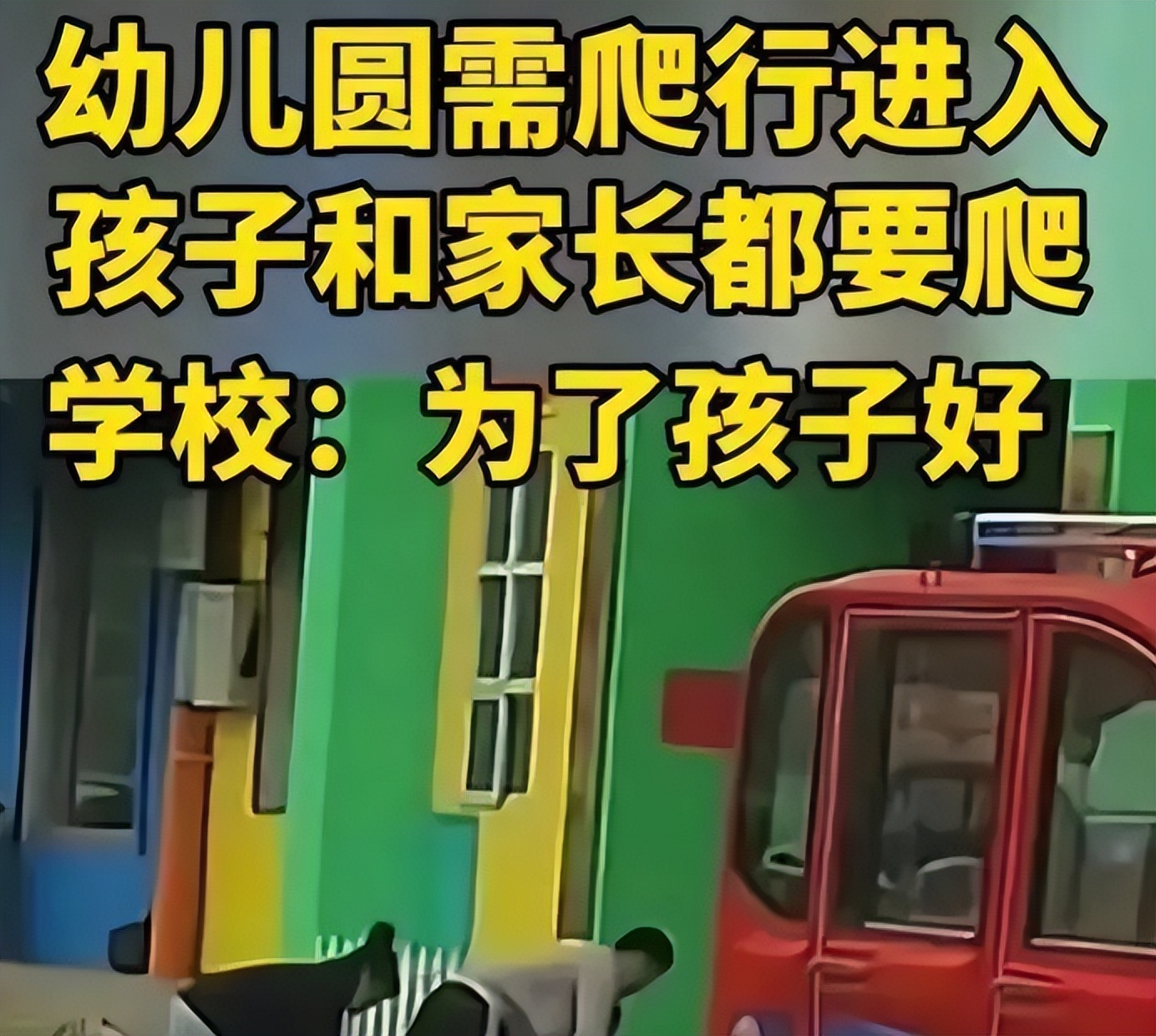 幼儿园爬行观察评价,幼儿园爬行方法