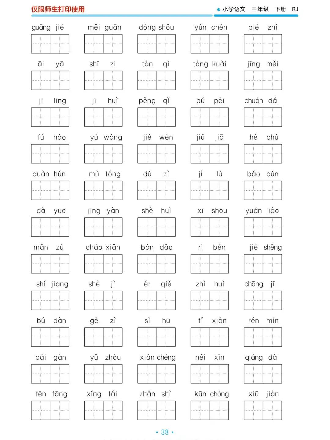 三年级语文下册期末复习重点必考,三年级下册语文期末复习重点必考