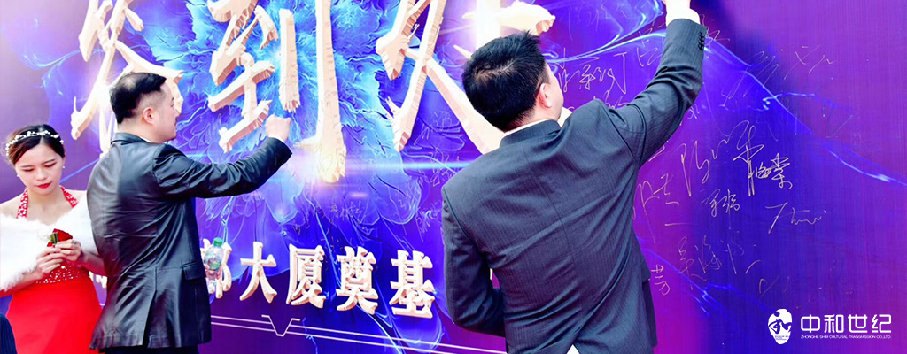 创意年会签到板,签到墙创意九周年年会