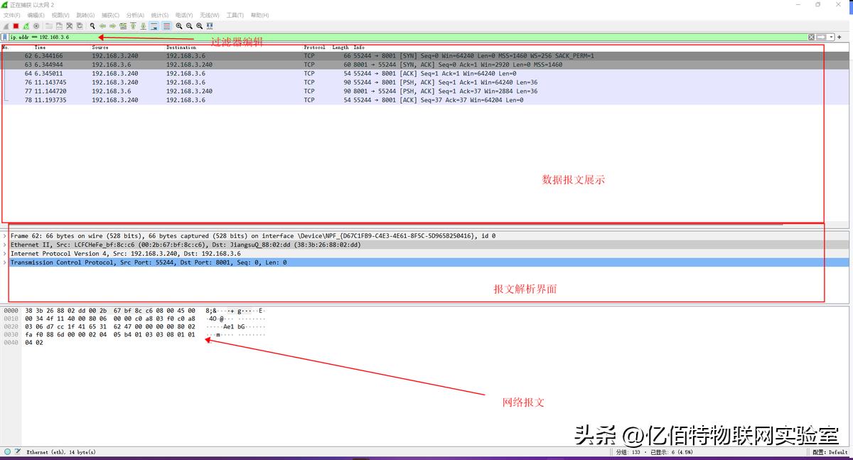 网络封包分析软件——Wireshark抓包教程