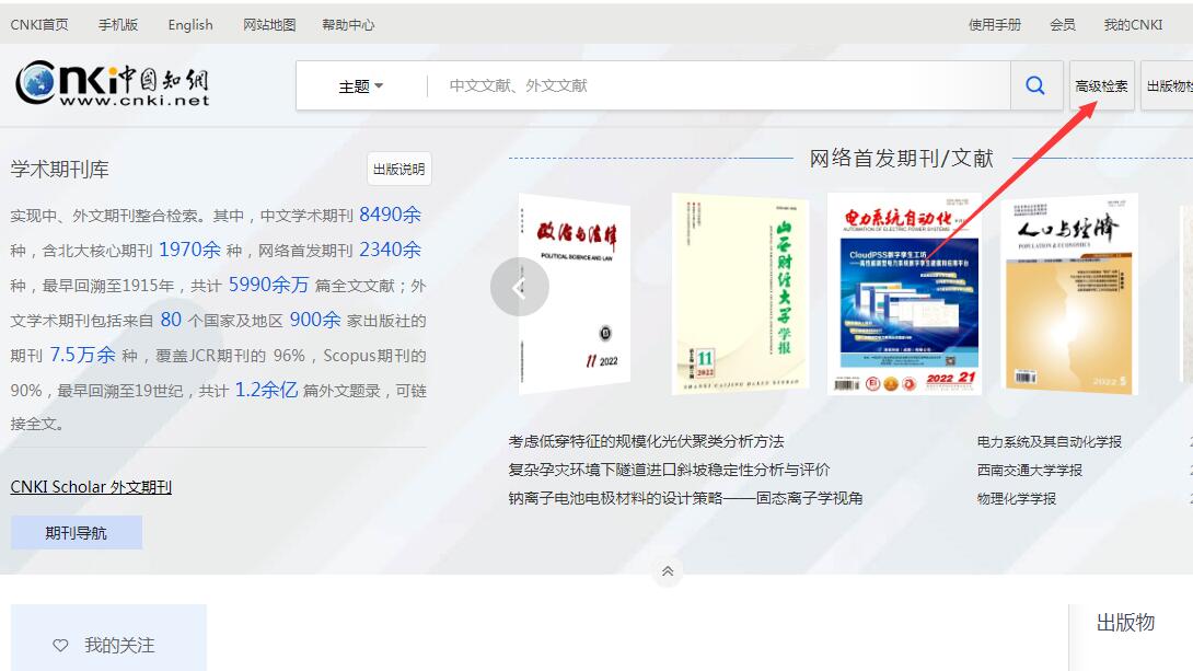 怎么检索cscd的文献