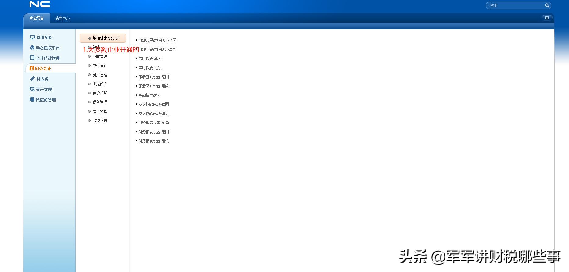 月底用友结转,用友nc系统付款的流程怎么走