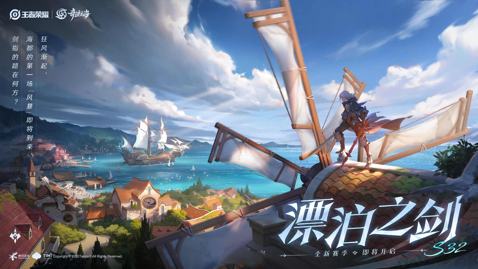 S32正式官宣，婉儿联动传说美翻，铠新星元曝光，金蝉、八戒笑了