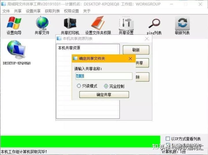 局域网共享神器,pc局域网共享软件