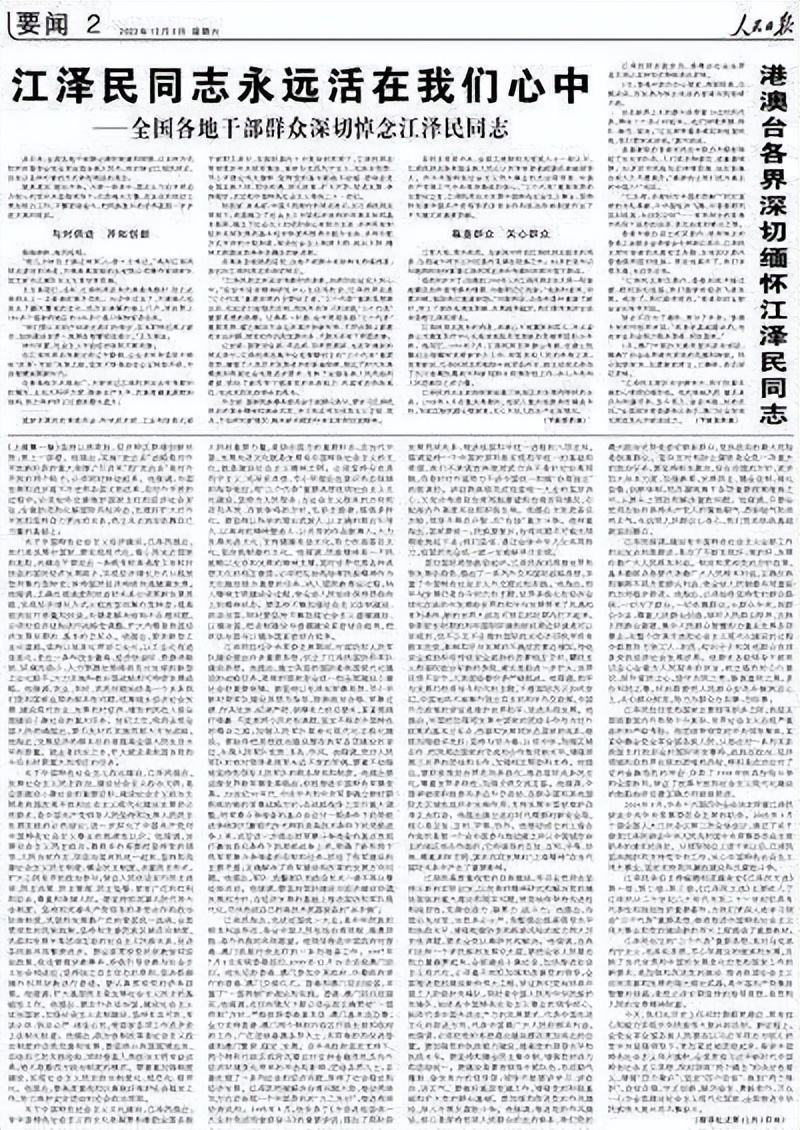 【特稿】江*民泽**伟大光辉的一生|江*民泽**同志生平照片（一）