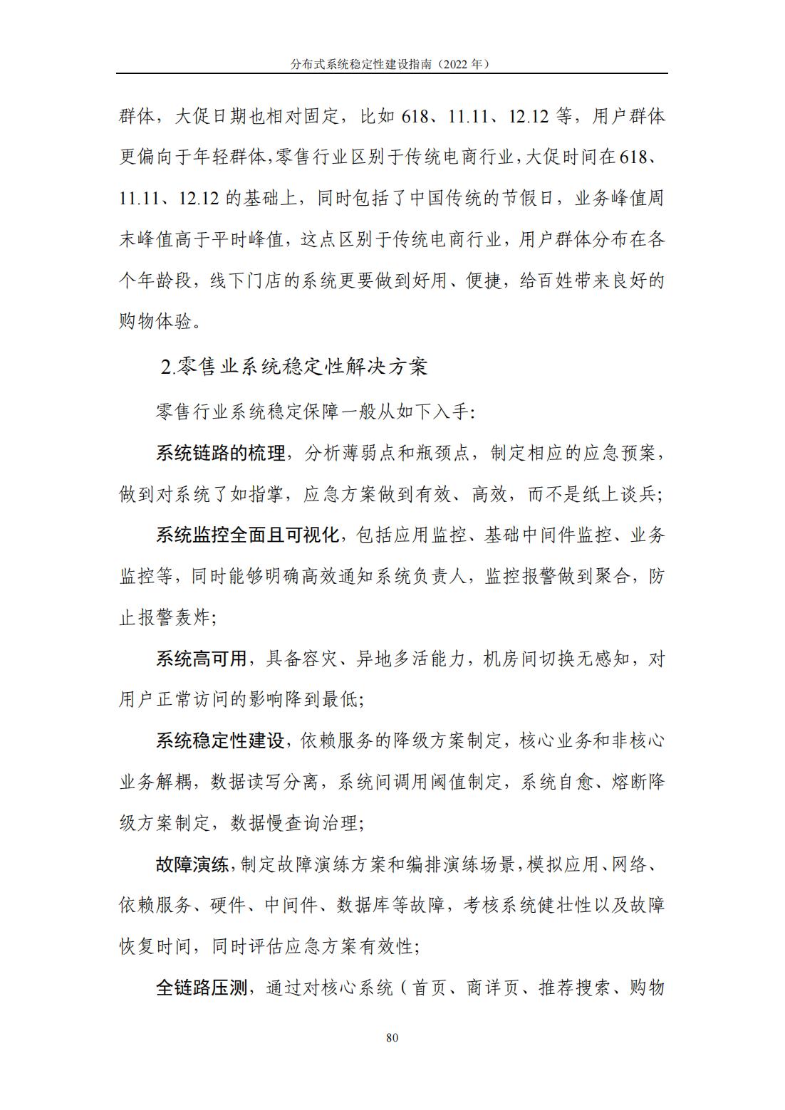 分布式系统教程推荐,分布式系统服务稳定性