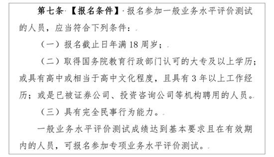 证券从业资格考试条件新规,证券从业资格考试政策解读