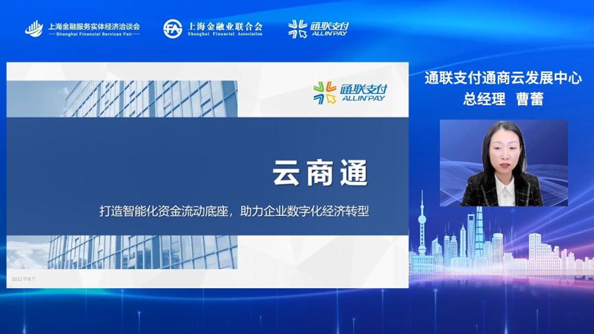“数实融合创新增长支付+科技助力企业数字化转型”活动成功举办
