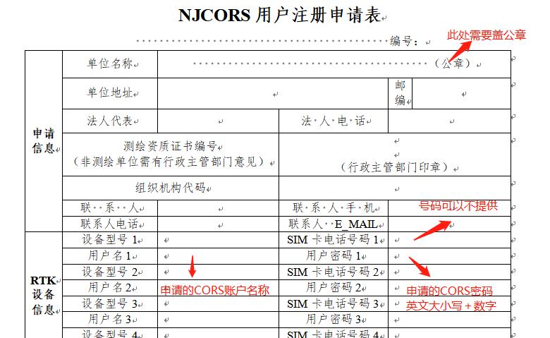 快速了解NJCORS用户注册申请流程，再也不用乱跑乱问，浪费时间了