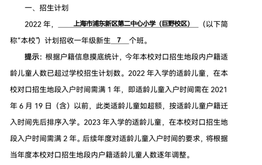 2022上海公办小学超额预警,上海公办2023超额预警的小学