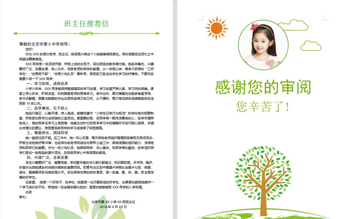 小升初简历模板ppt,小升初简历模板