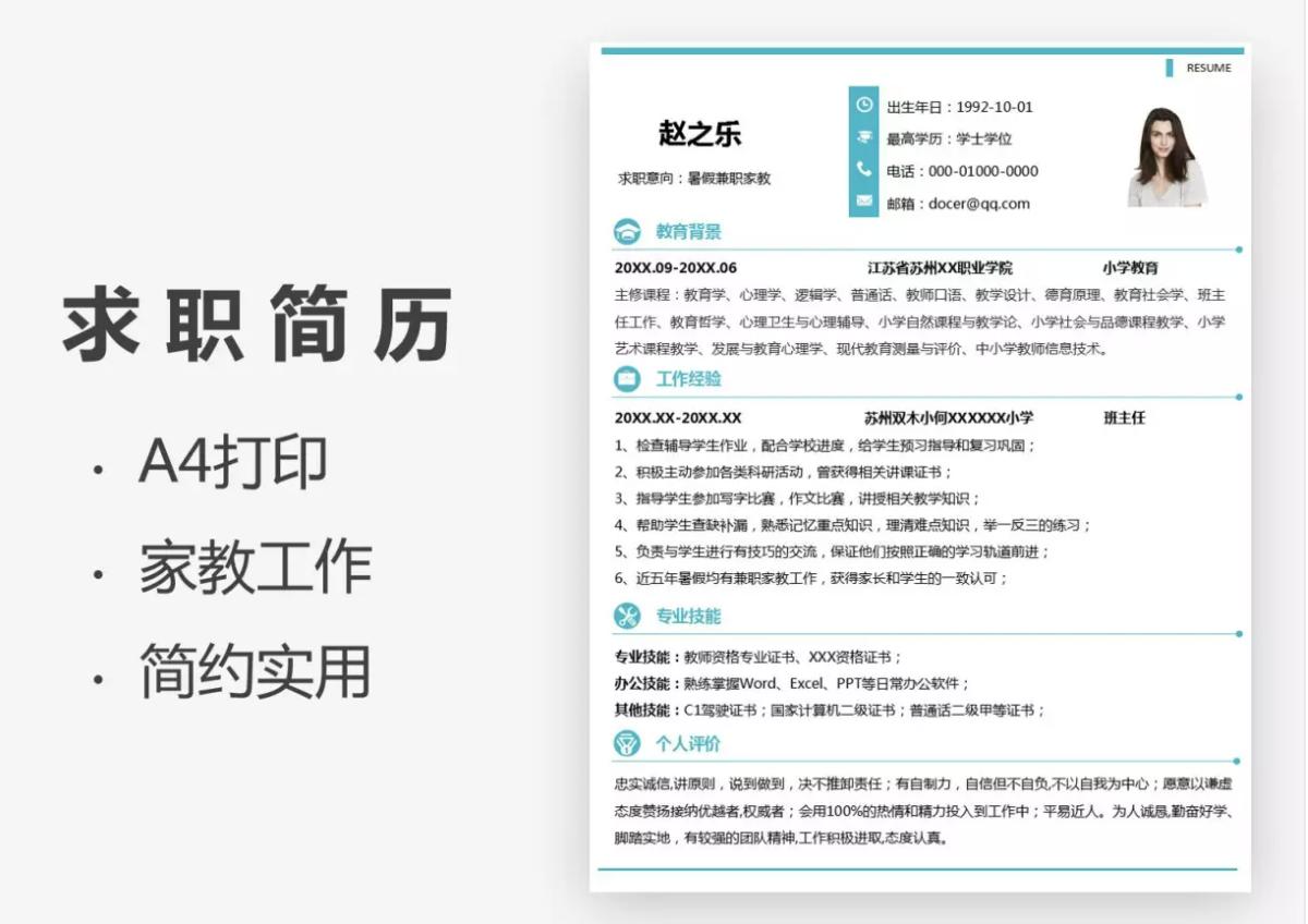 excel个人简历制作教程美观,excel如何快速制作个人简历