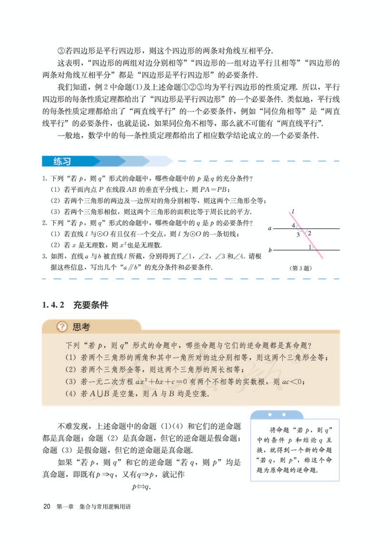 高中数学人教版a版必修一,高中数学人教a版必修第二册