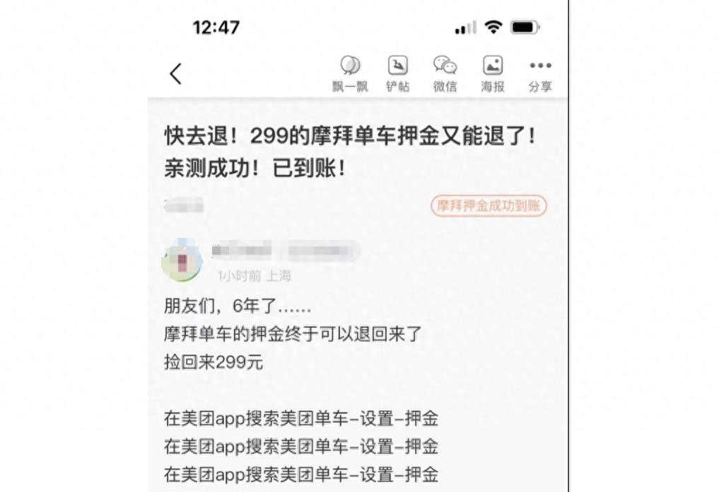 摩拜退款步骤,摩拜押金如何退回来