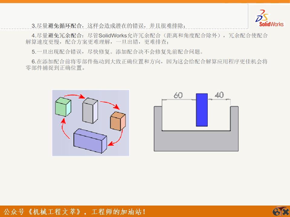 solidworks装配体操作技巧,solidworks装配体操作小技巧