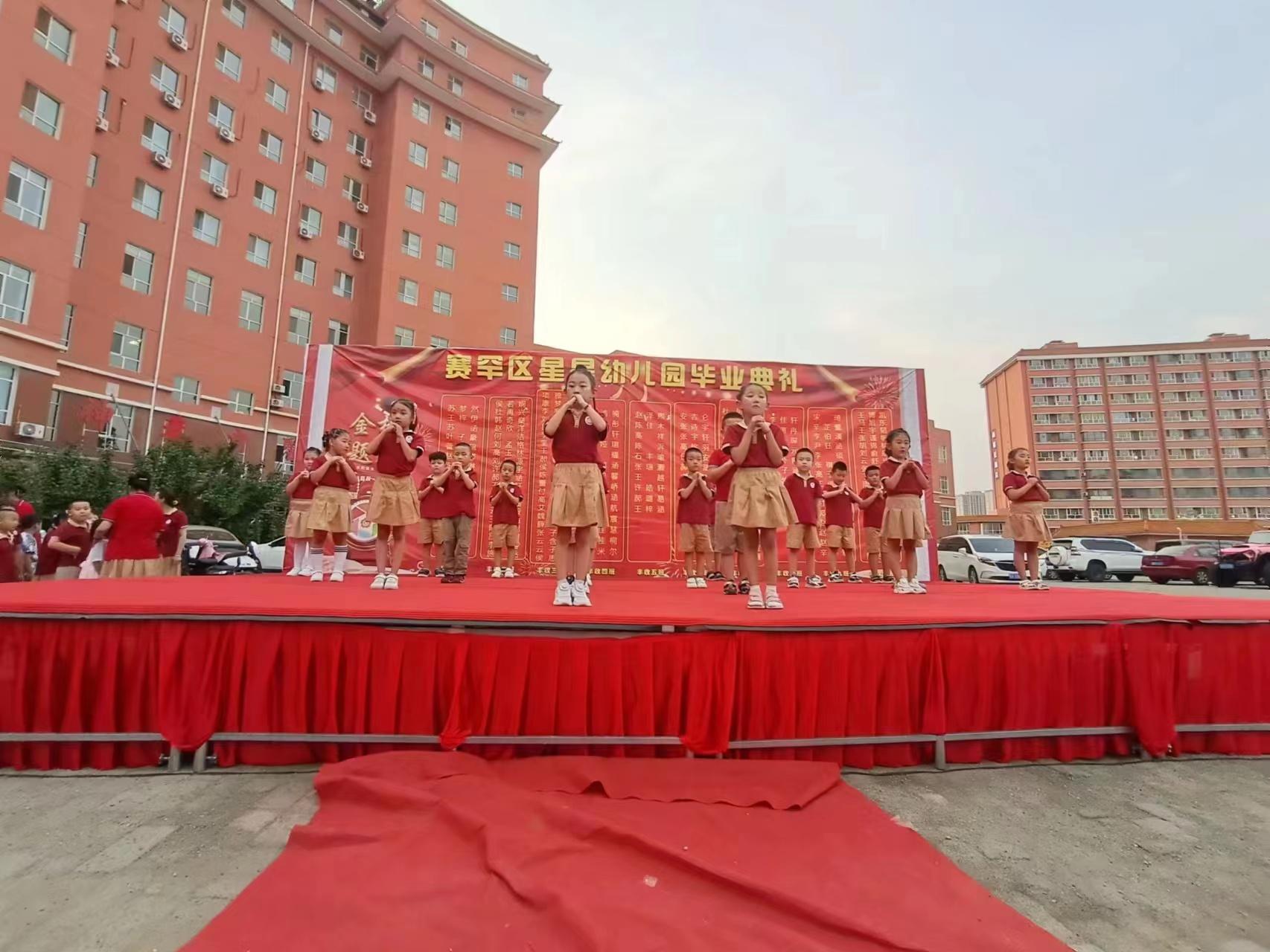 华州区星星幼儿园毕业典礼,呼和浩特星星幼儿园