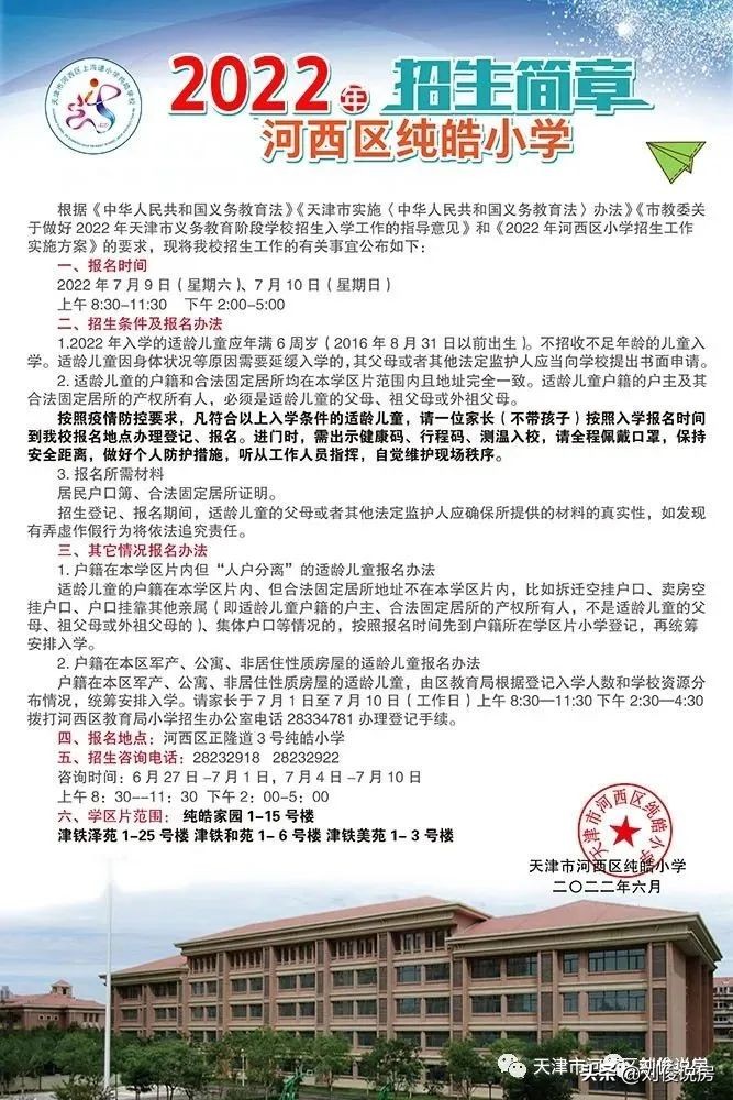 天津和平区南开区河西区学区对比,2022年天津六区学区小学排名