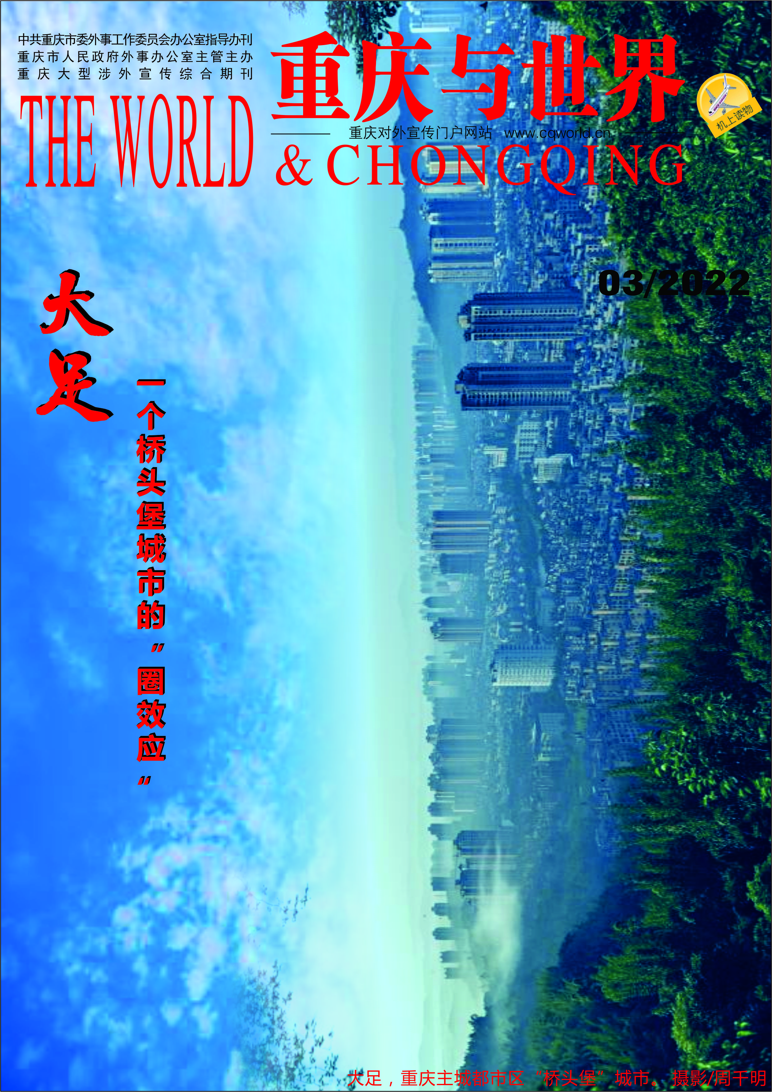 重庆大足作为桥头堡有什么优势,重庆大足桥头堡