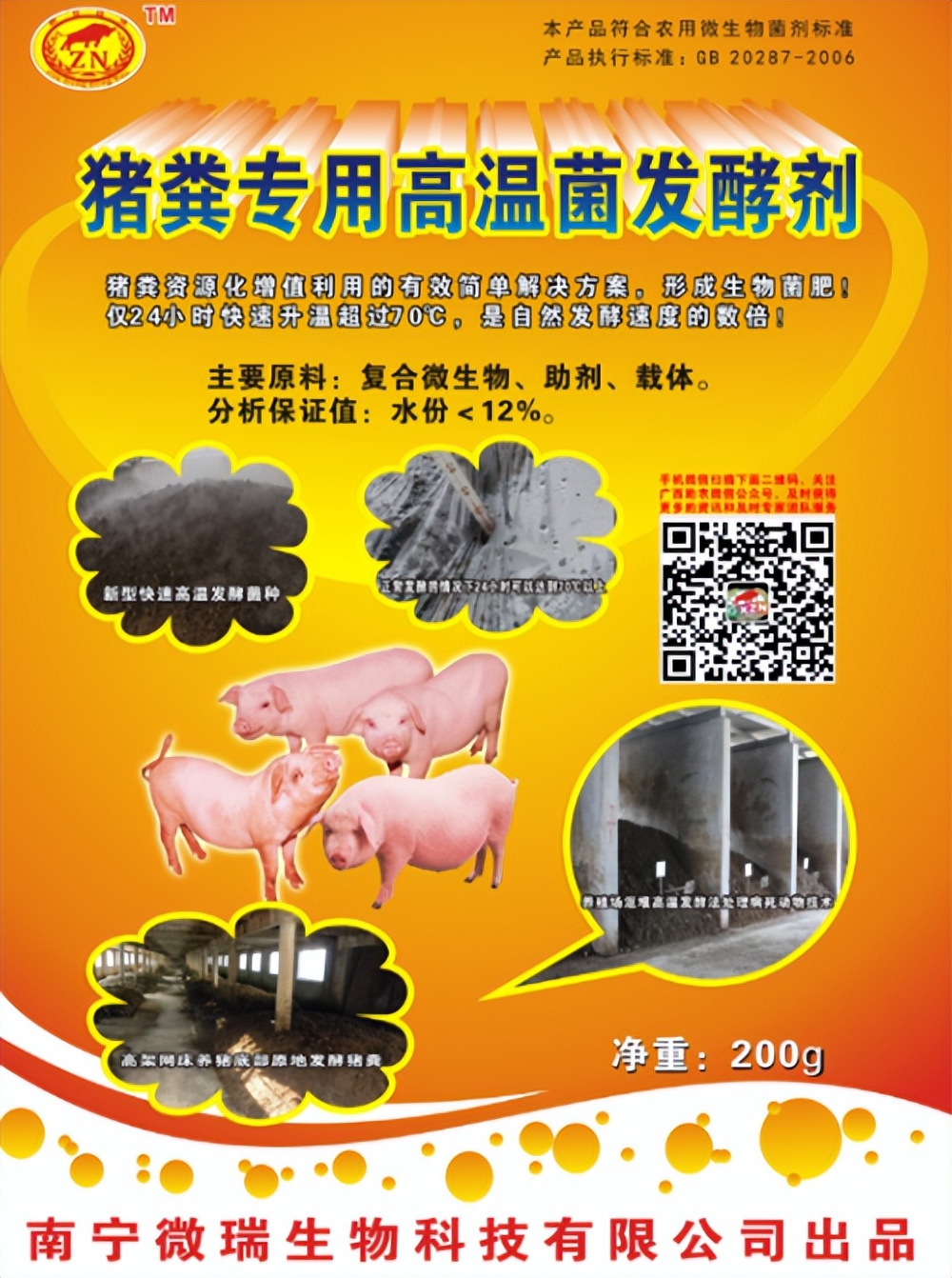 廖老板创业,廖老板养鸡