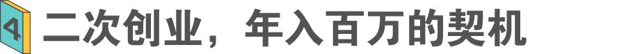 从月薪三千到月薪五百万用十年,从月薪5千到年薪百万只用了三年