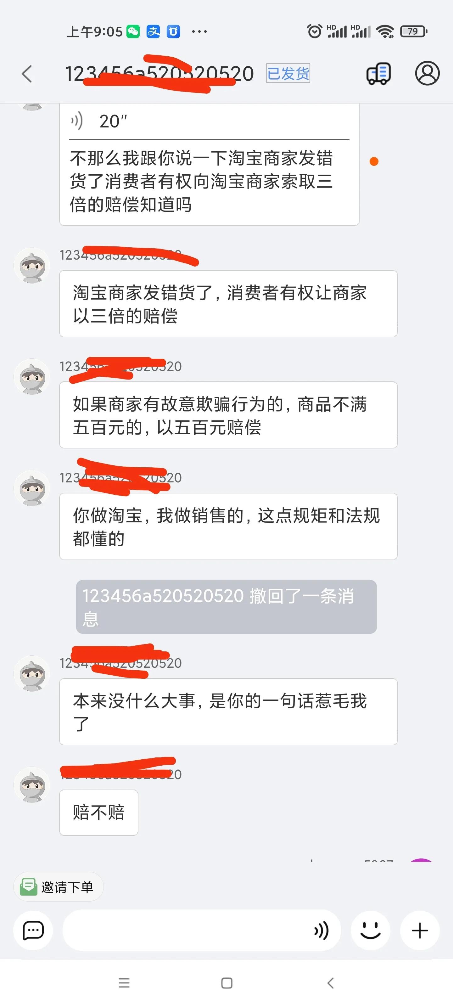 昨天在淘宝遇到一个想白嫖敲诈的买家，刷新了三观，大家都来看看