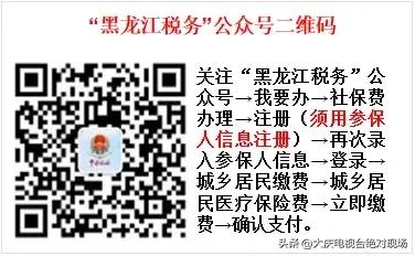 大庆城乡居民医保保险缴费标准,大庆城乡居民医保怎么缴费