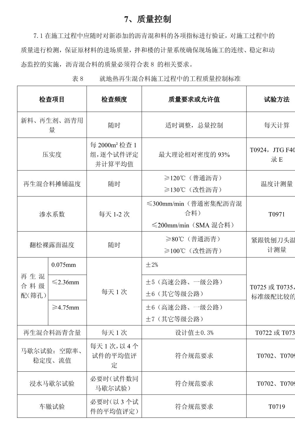 沥青路面就地热再生复拌加铺施工工法