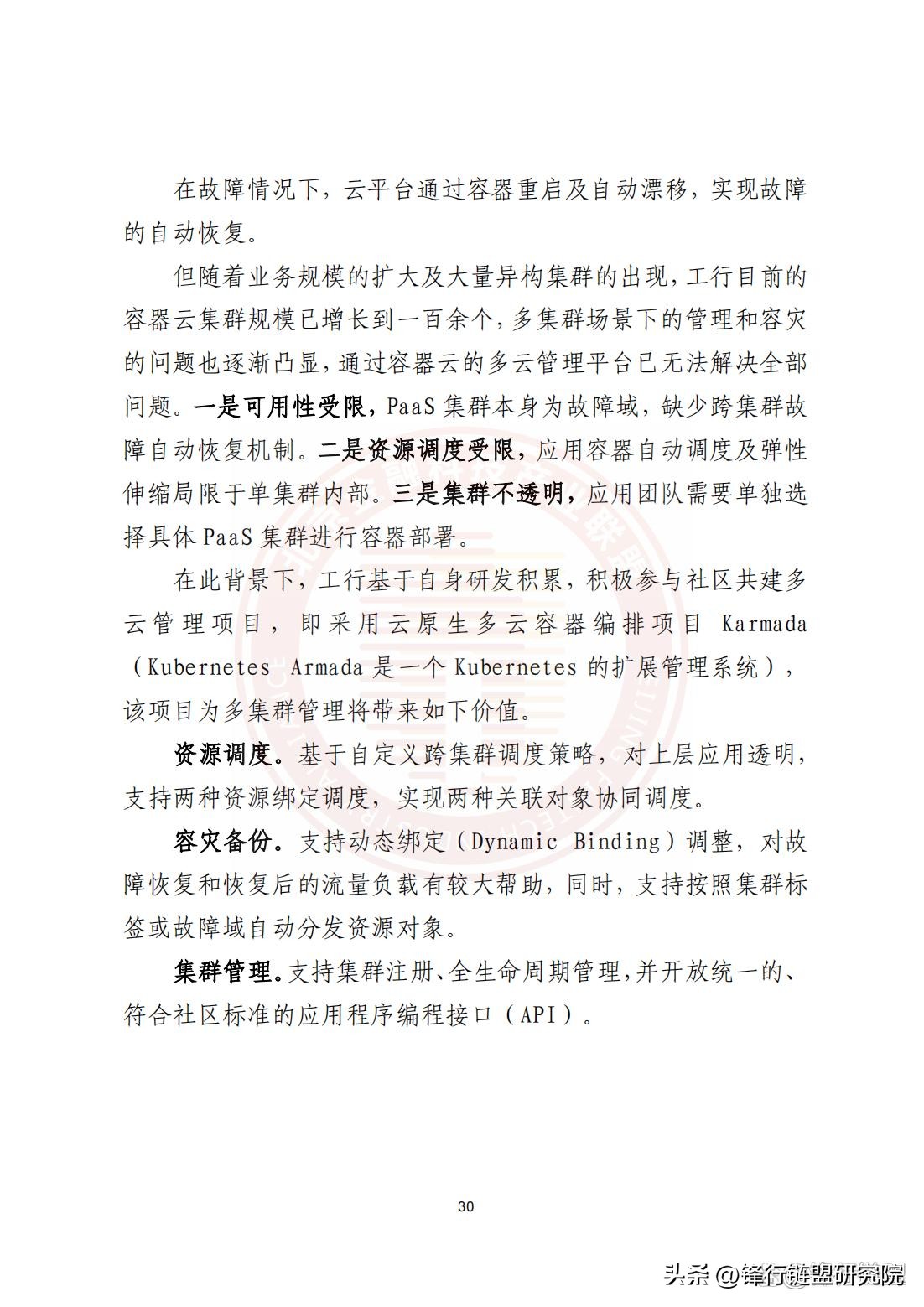 云原生2.0白皮书,华为云原生白皮书2.0