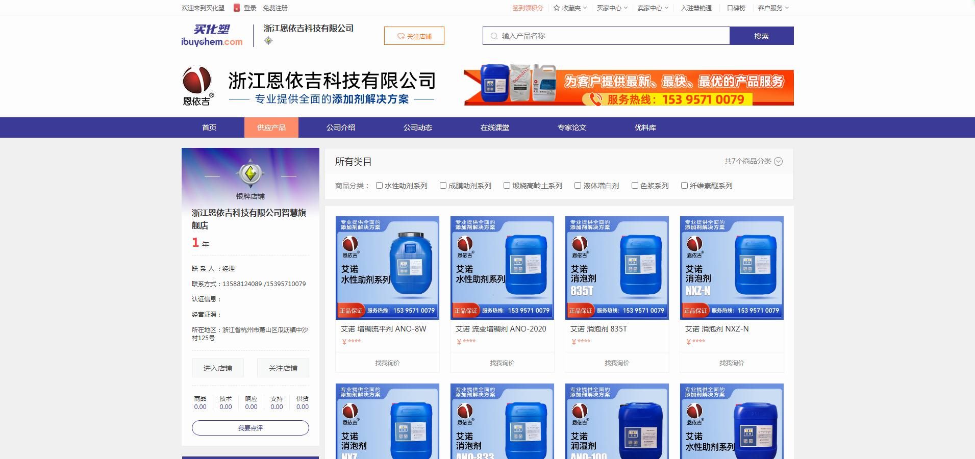 恩依吉入驻买化塑慧销通推动企业营销数字化转型