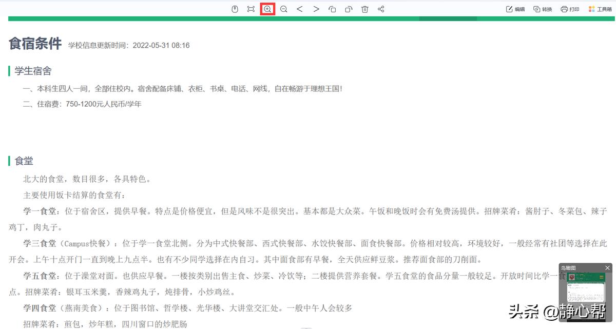 电脑版QQ软件滚动截长图技巧