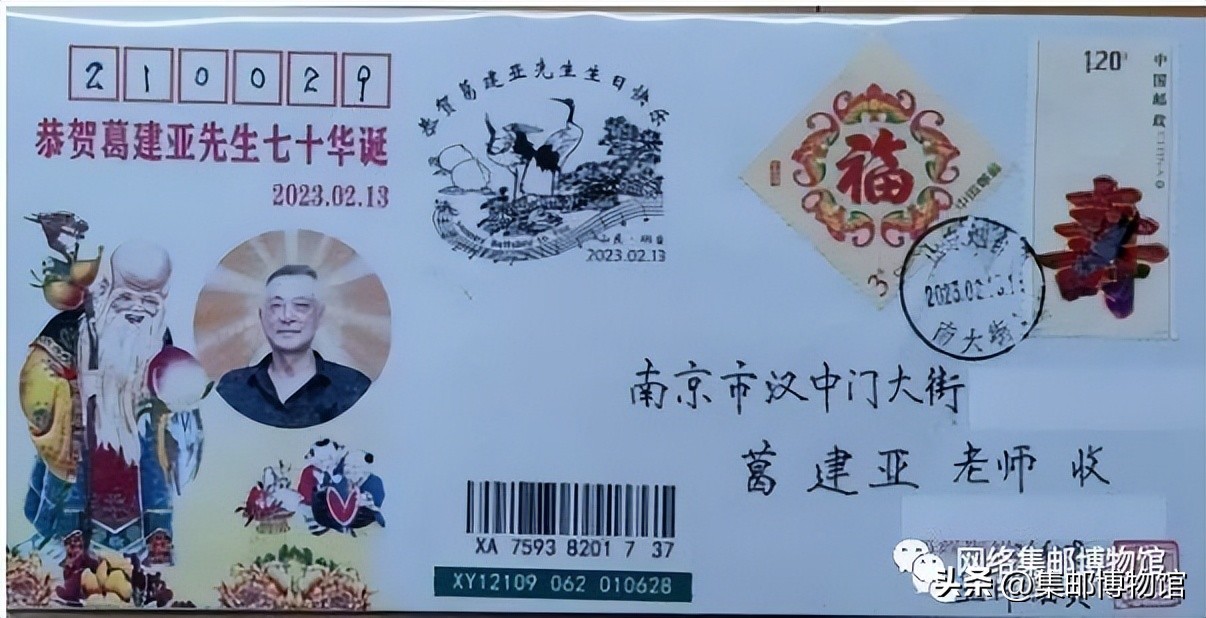 从邮友们邮寄的“生日贺封”谈起