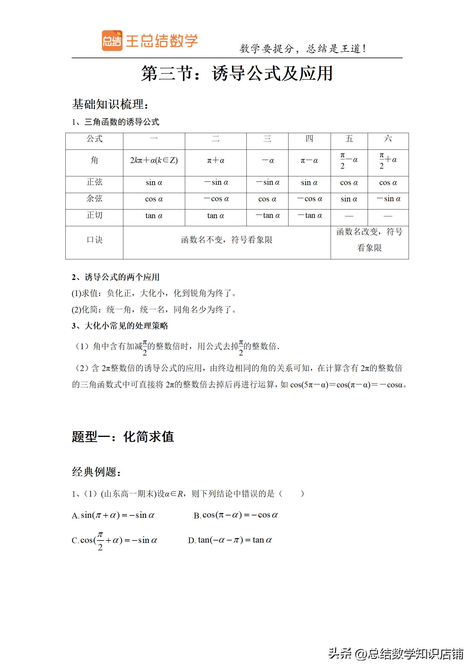 求三角函数解析式的题型,初中三角函数题型及解法