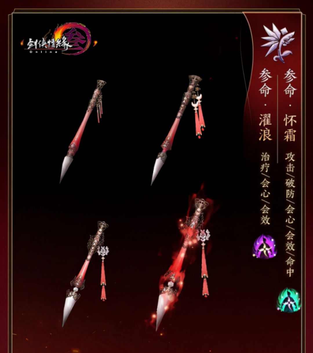 全员恶人谷？剑网3怀旧服小橙武爆料，赤红外观全新光效