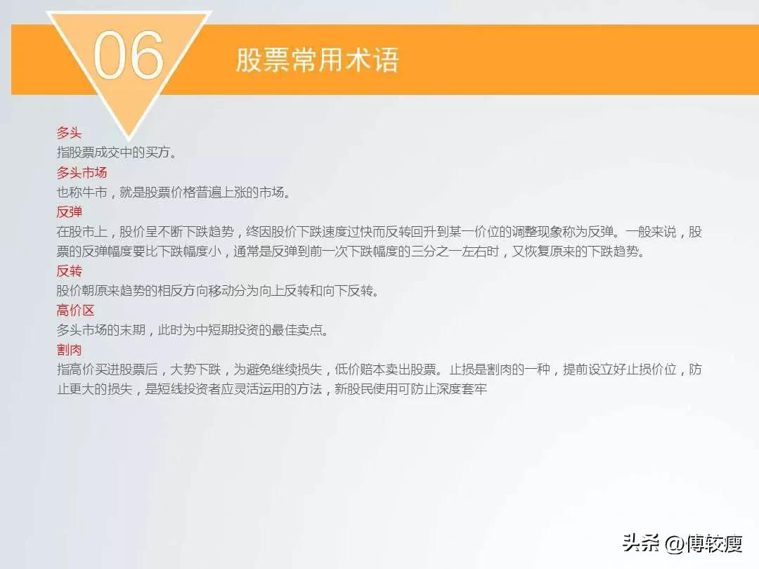 股票专业知识培训班,股票专业知识视频教程