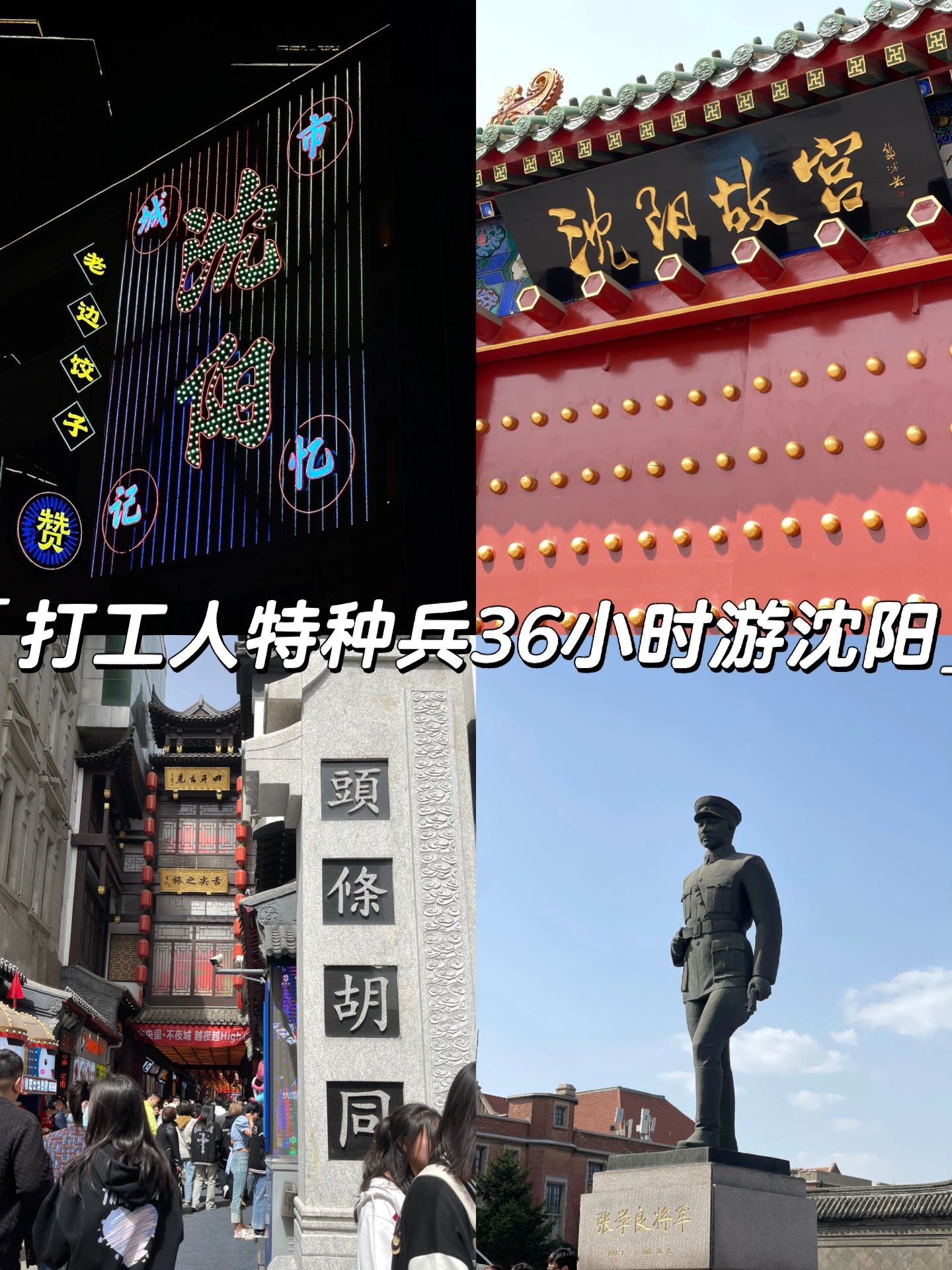 沈阳旅游景点攻略,沈阳周边自驾游攻略最佳景点
