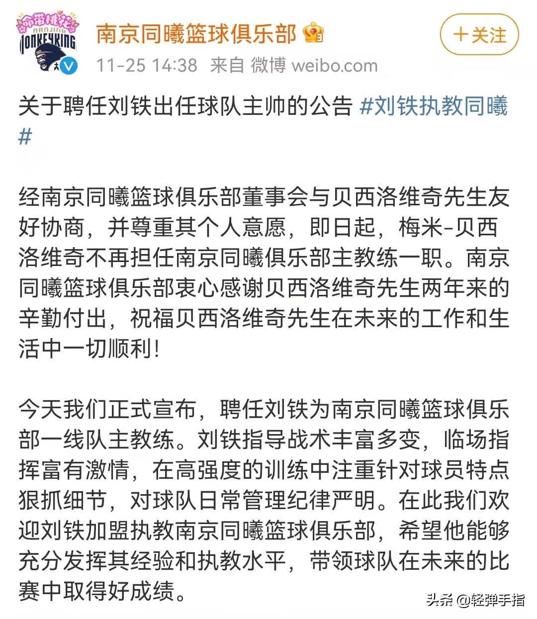 cba刘铁是哪个队主教练,巩晓彬加盟新疆男篮