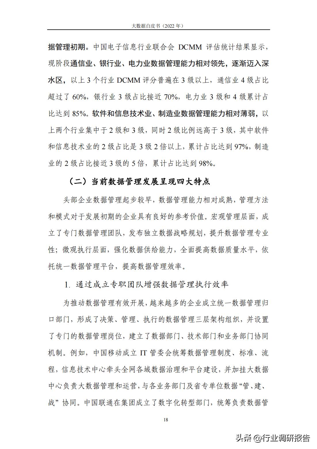 研读2019大数据产业发展白皮书,2022数字安全产业大数据白皮书