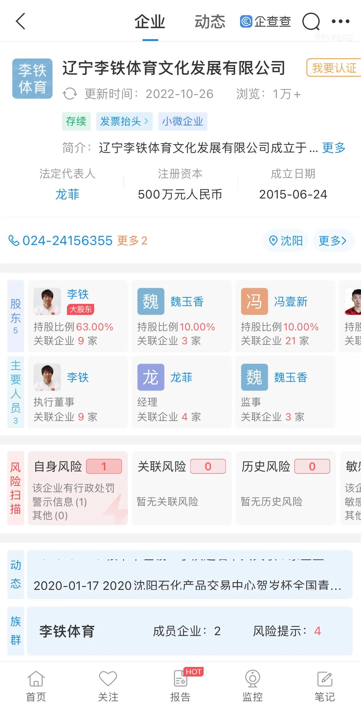 李铁国家主教练相当于什么职位,国足主教练李铁是哪个国家的