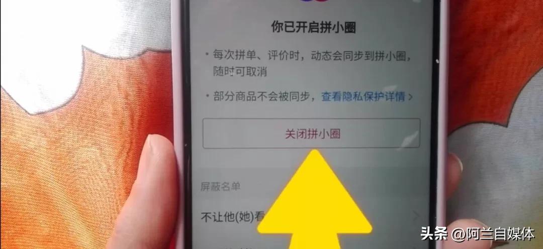 在拼多多上买东西免密码怎么关掉,拼多多网购关掉四个开关