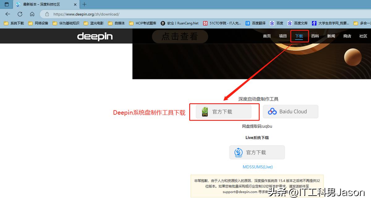 制作deepin系统启动盘,deepin系统启动盘