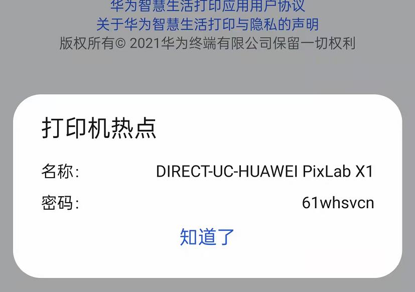华为打印机pixlabx1使用方法,华为打印机pixlabx1使用技巧