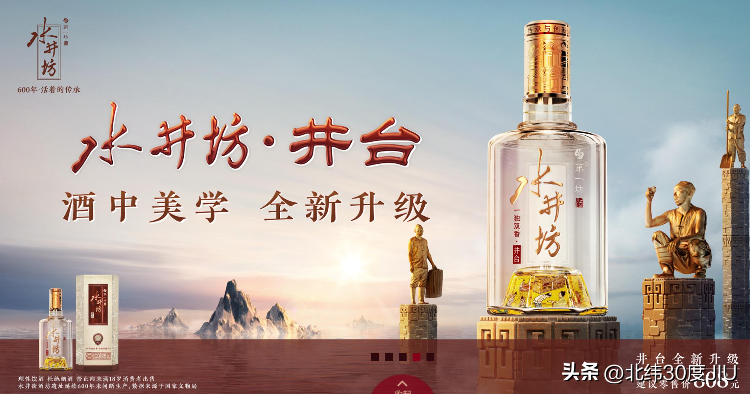 水井坊天下第一,水井坊天下陈酒价格