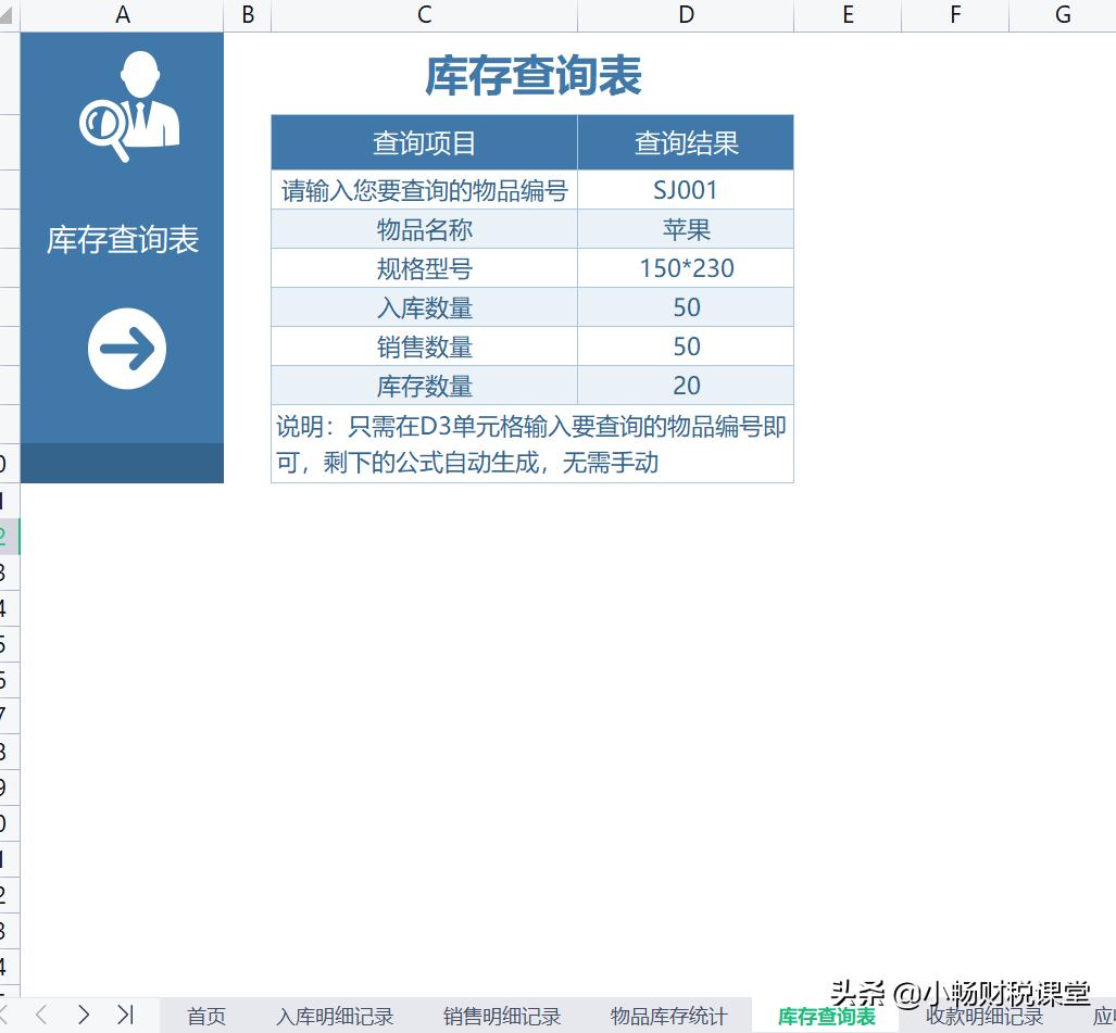不用财务软件就用excel怎么做账,公司自制的excel财务做账系统